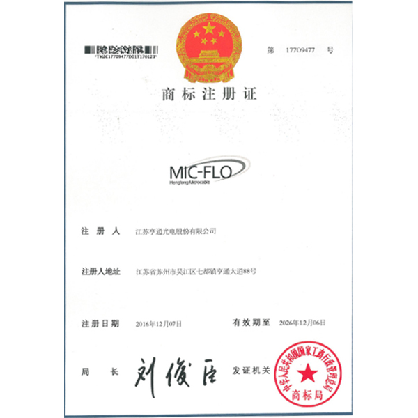 商標(biāo)注冊證書