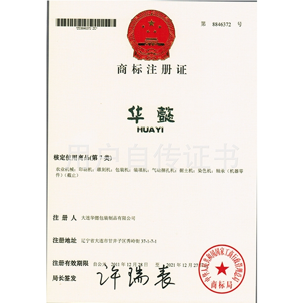 商標(biāo)注冊(cè)證書