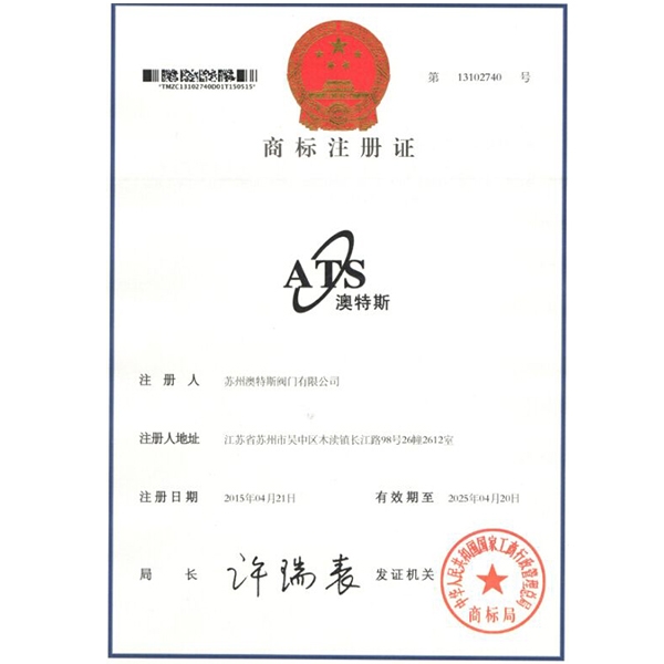 商標(biāo)注冊(cè)證書