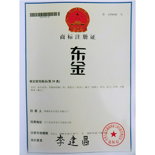 商標(biāo)注冊(cè)證書