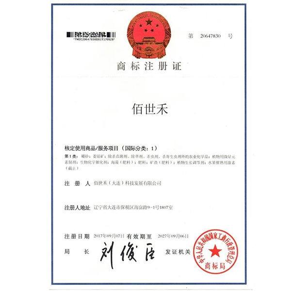 商標(biāo)注冊(cè)證書